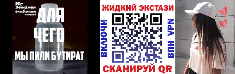 что такое   Спасск  БУТИРАТ 99% 